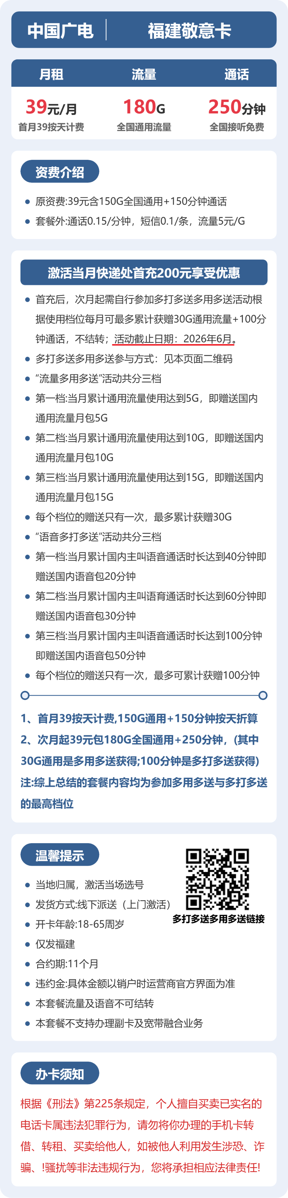 广电敬意卡39元月租包180G通用+250分钟通话