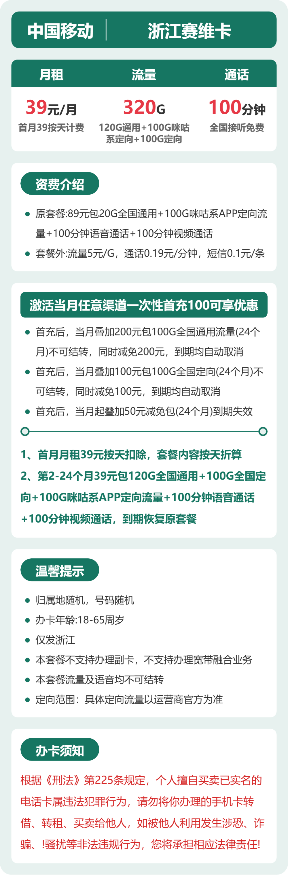 移动赛维卡39元月租包120G通用+200G定向+100分钟通话