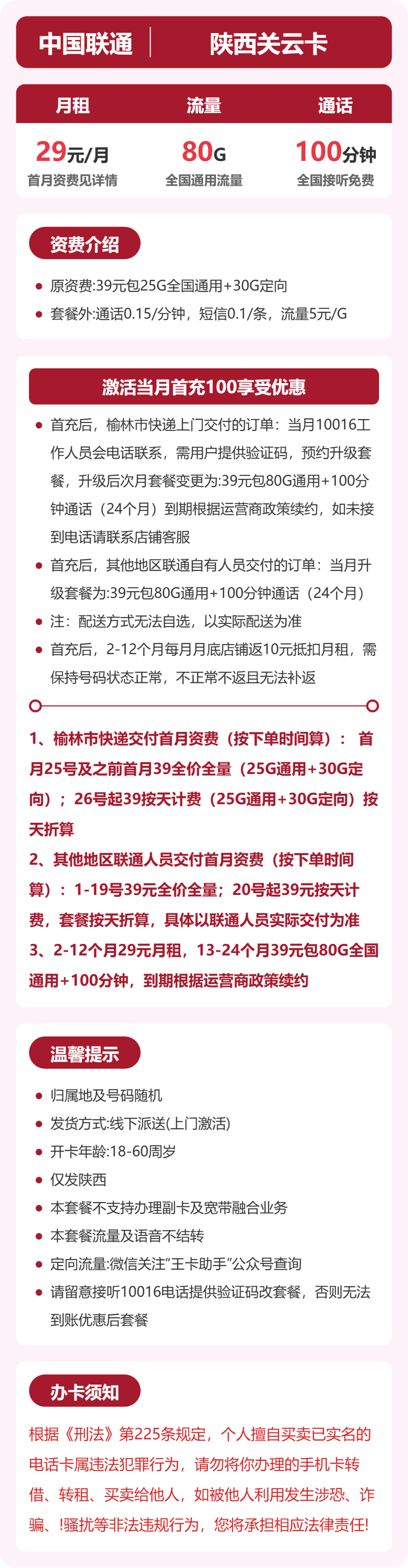 联通关云卡29元月租包80G通用+100分钟通话