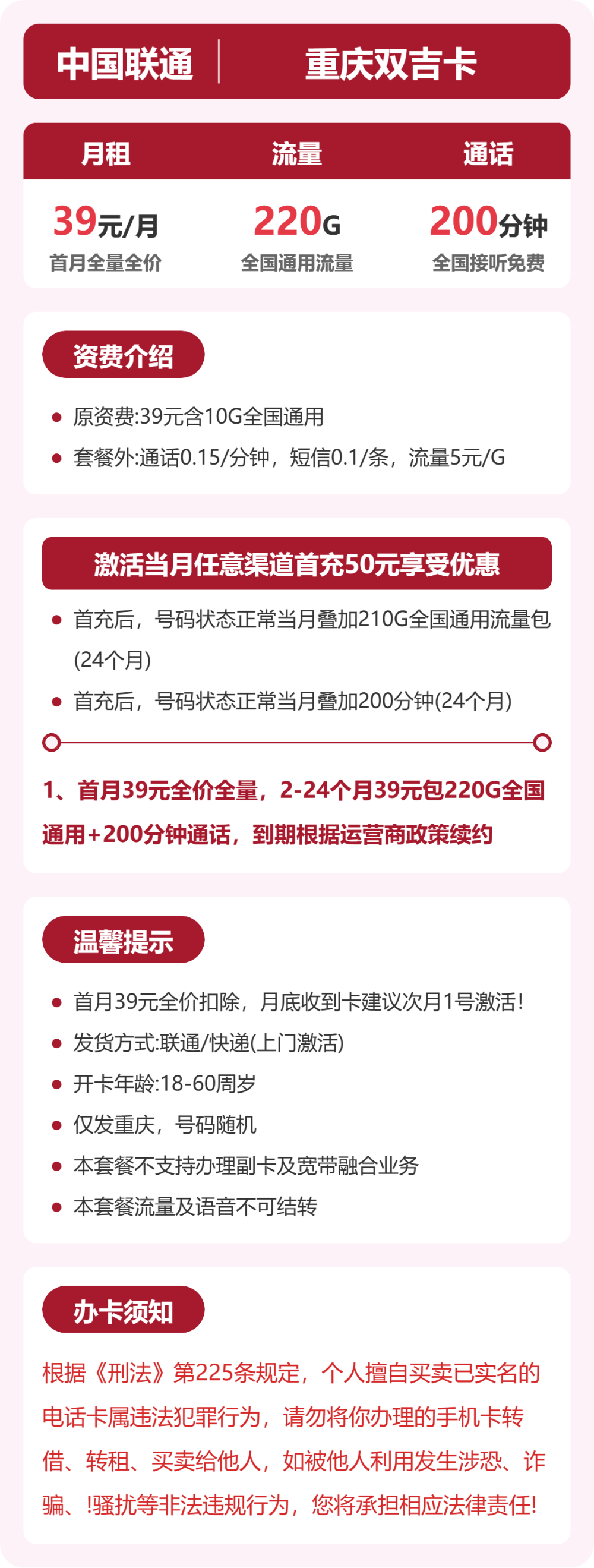 联通双吉卡39元月租包220G通用+200分钟通话