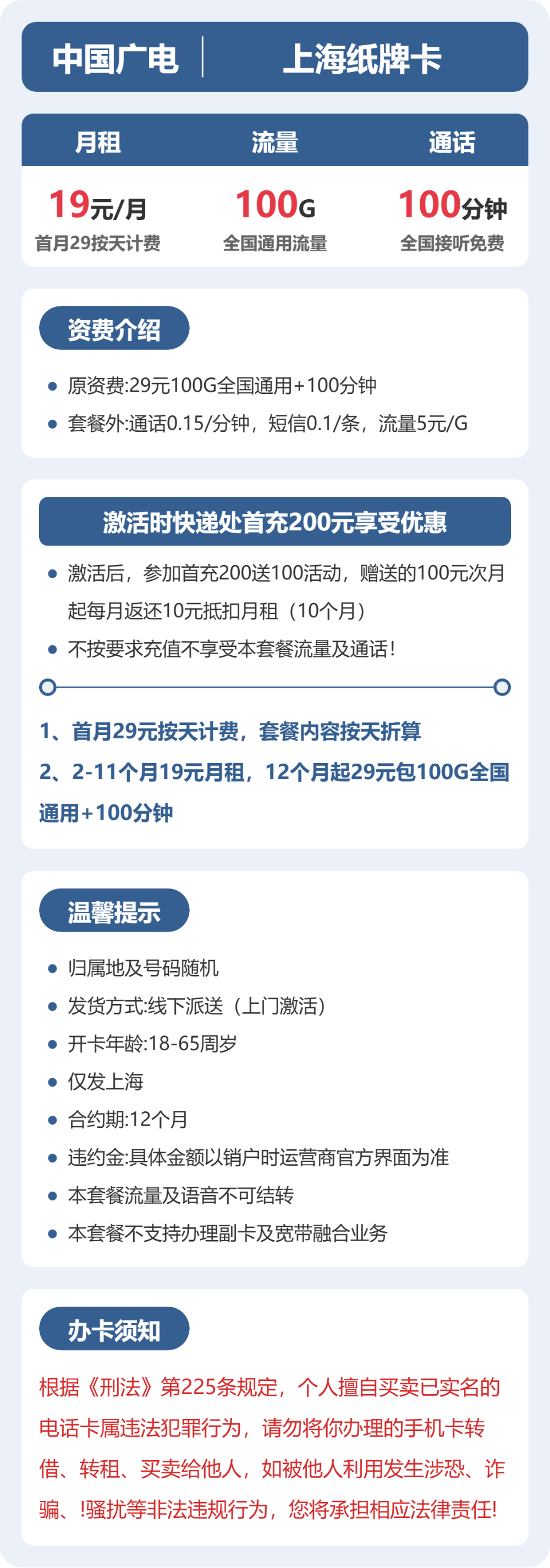 广电纸牌卡19元月租包100G通用+100分钟通话