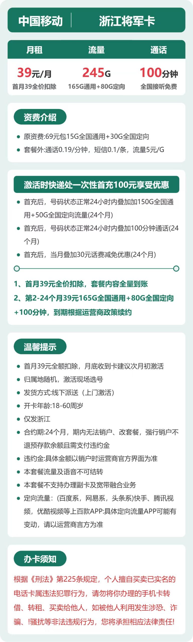移动将军卡39元月租包165G通用+80G定向+100分钟通话