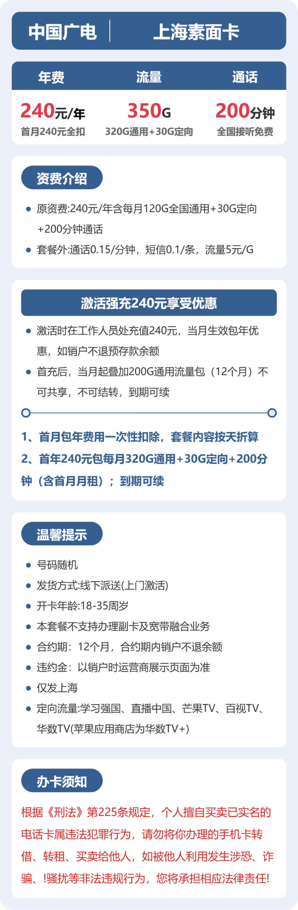 广电素面卡20元月租包320G通用+30G定向+200分钟通话