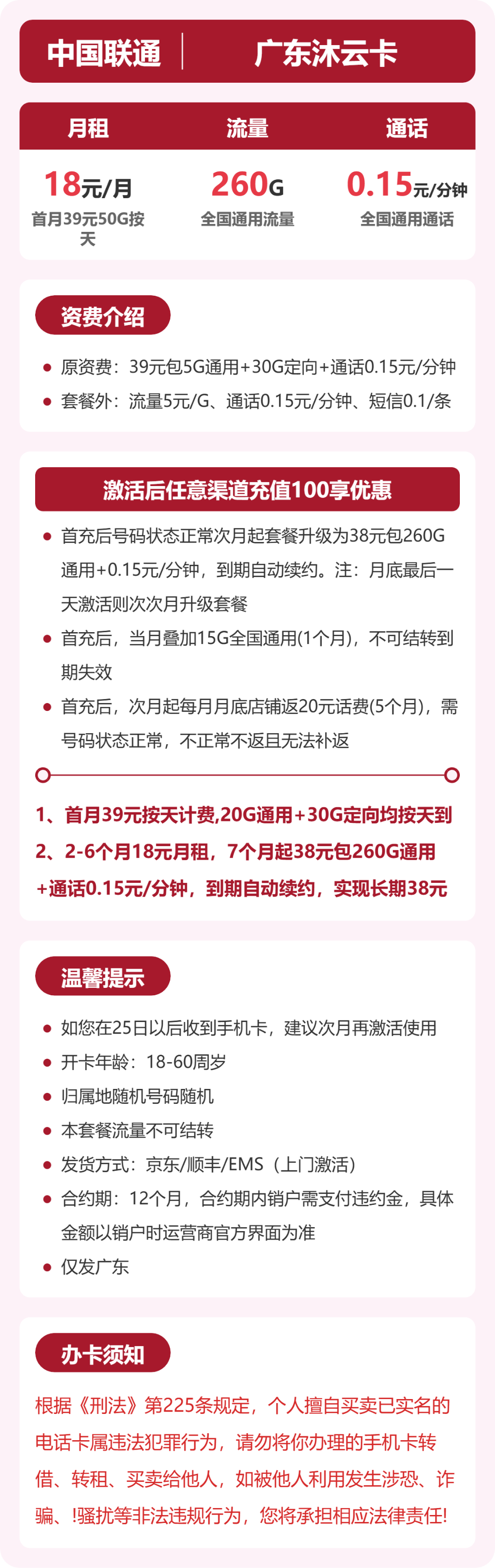 联通沐云卡18元月租包260G通用+通话0.15元/分钟