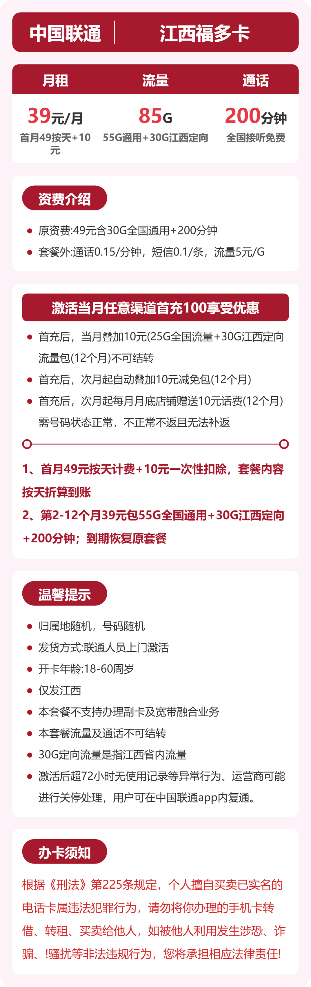 联通福多卡39元月租包55G通用+30G定向+200分钟通话