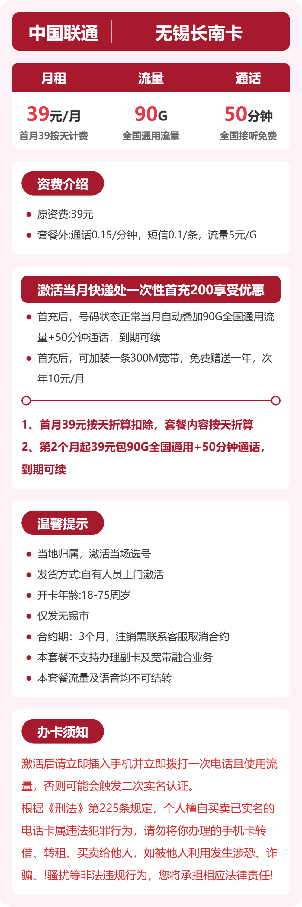联通长南卡39元月租包90G通用+50分钟通话+300M宽带