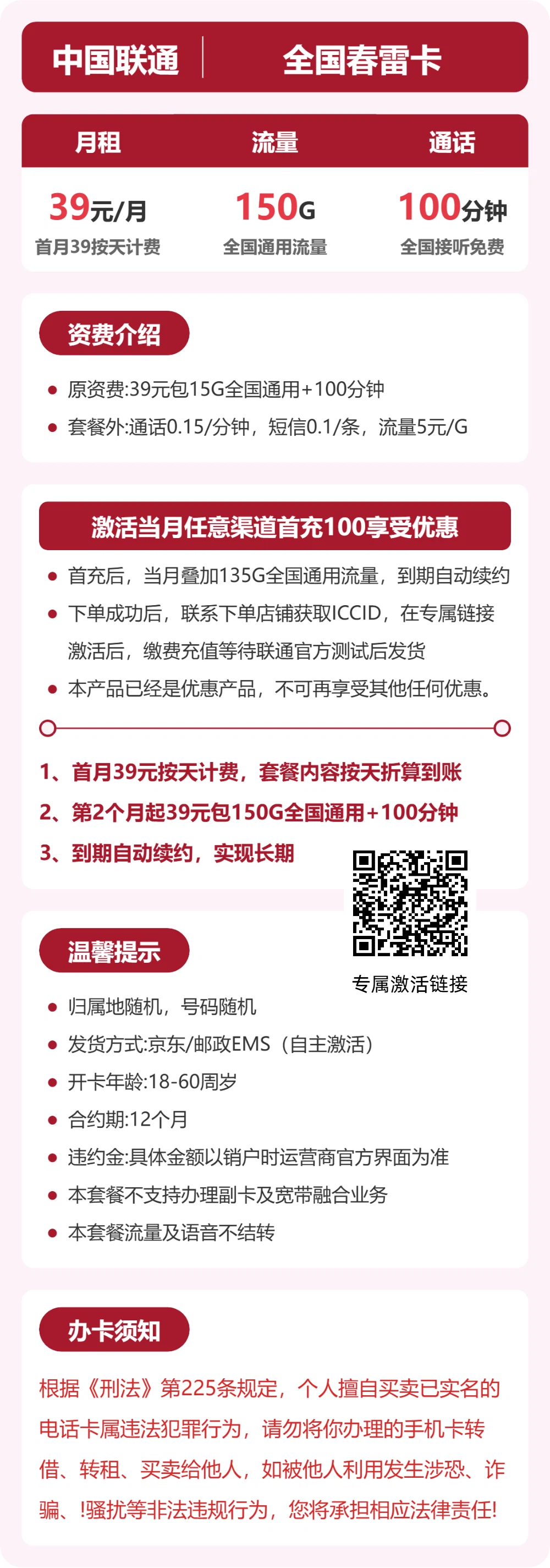 联通春雷卡39元月租包150G通用+100分钟通话