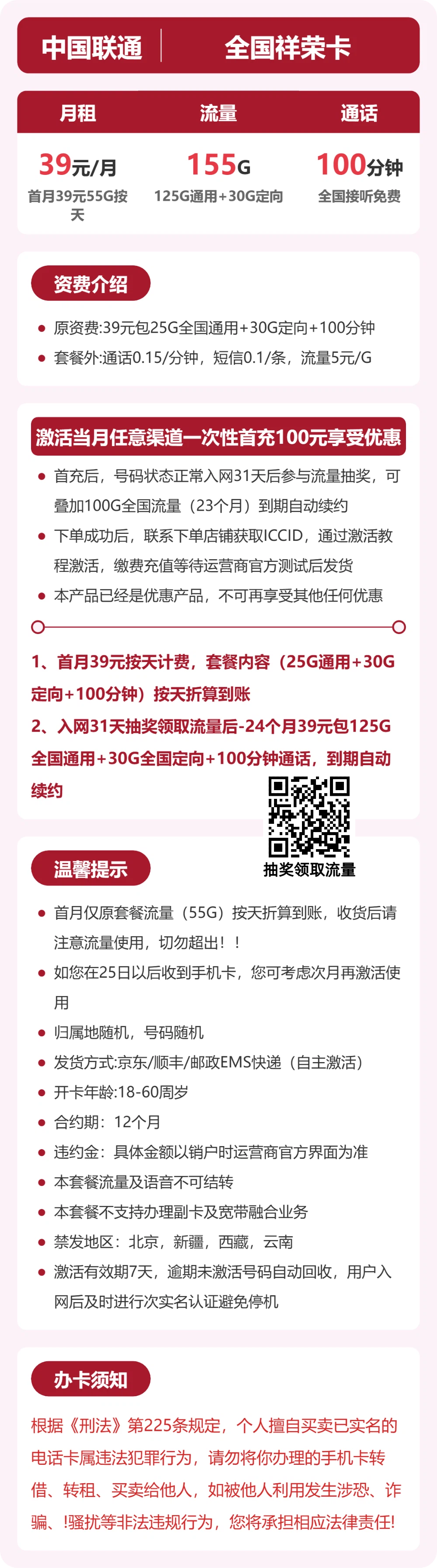 联通祥荣卡39元月租包125G通用+30G定向+100分钟通话