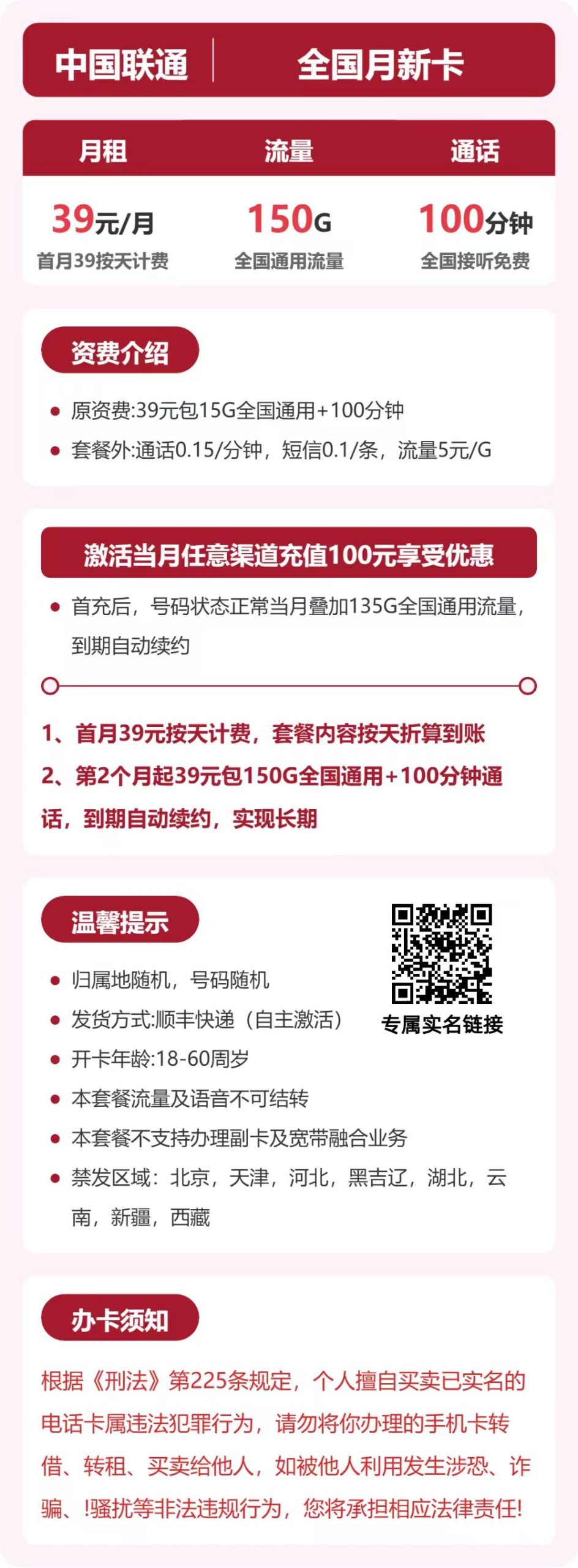 联通月新卡39元月租包150G通用+100分钟通话