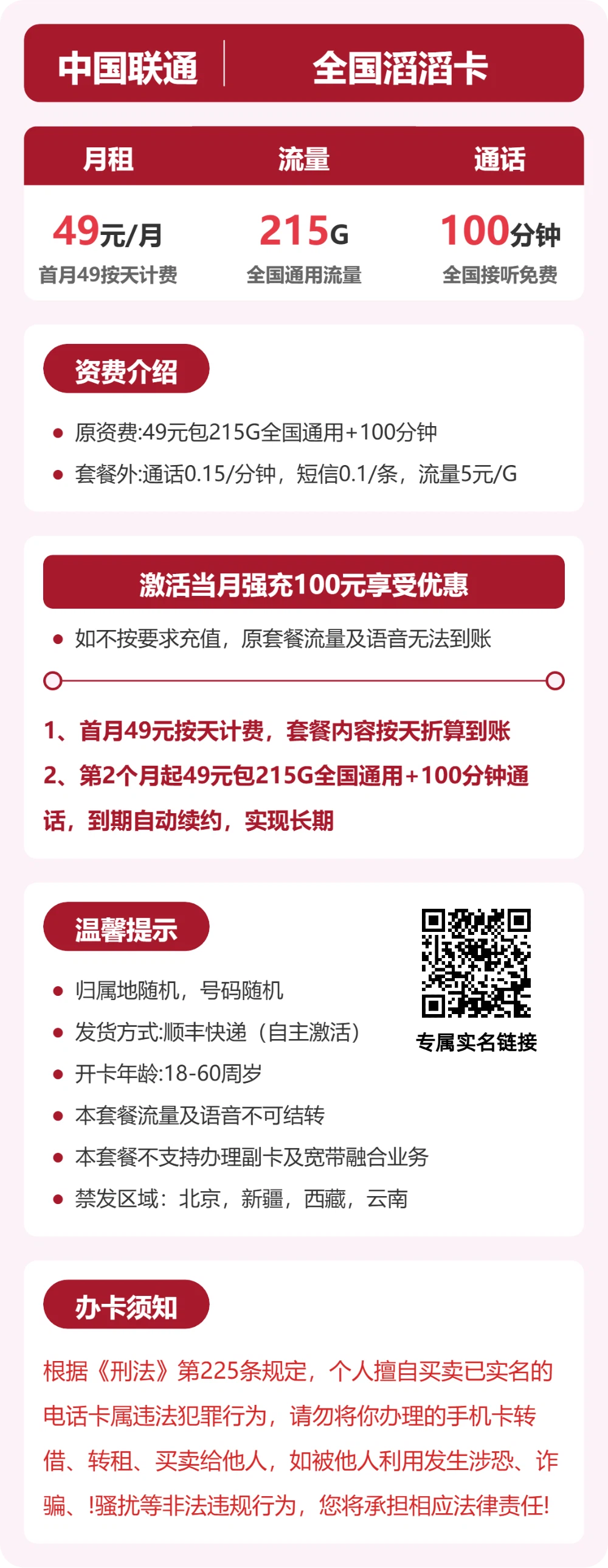 联通滔滔卡49元月租包215G通用+100分钟通话