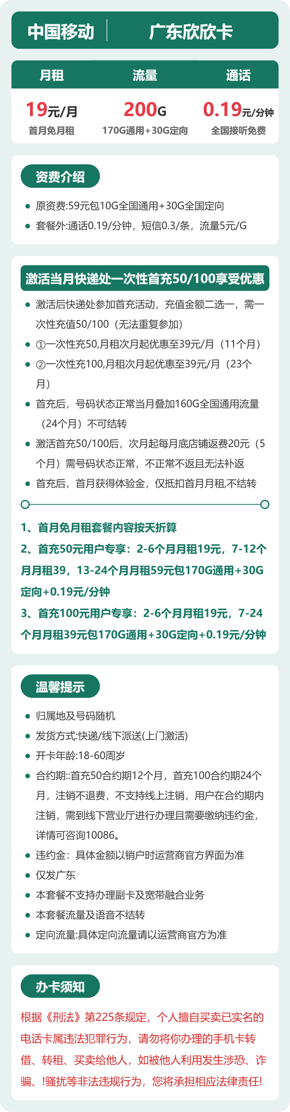 移动欣欣卡19元月租包170G通用+30G定向+通话0.19元/分钟