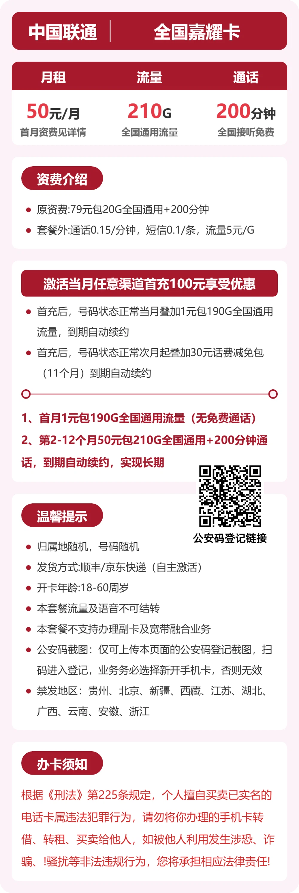 联通嘉耀卡50元月租包210G通用+200分钟通话