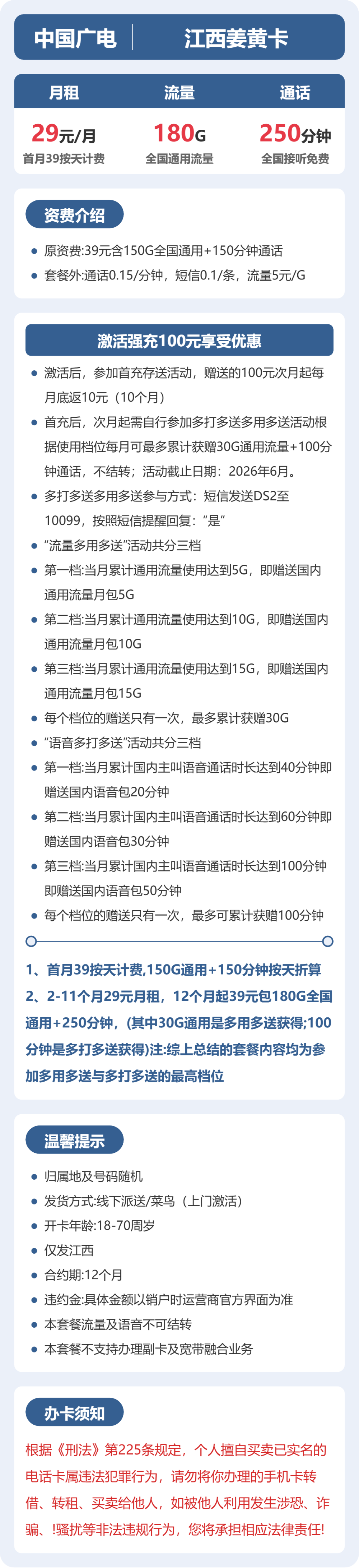 广电姜黄卡29元月租包180G通用+250分钟通话