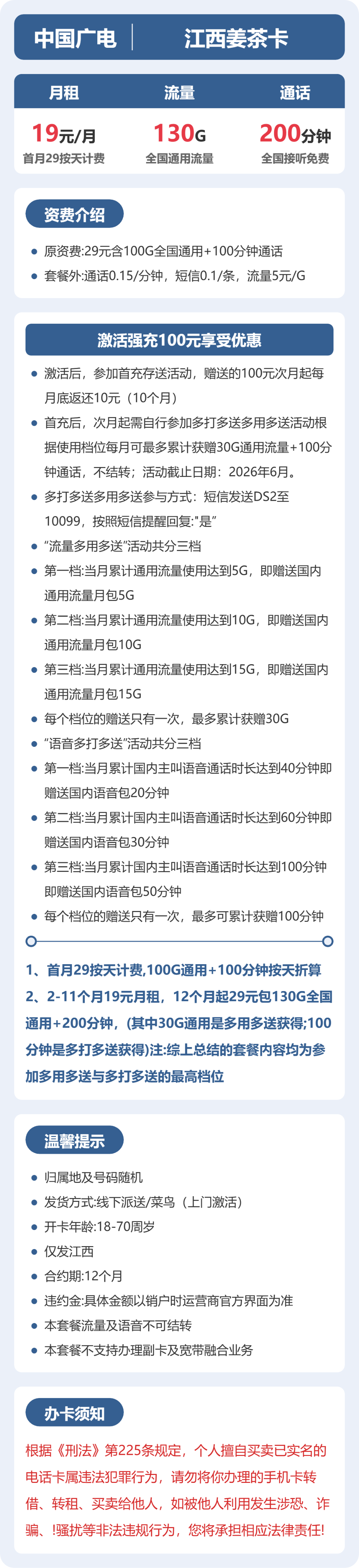 广电姜茶卡19元月租包130G通用+200分钟通话