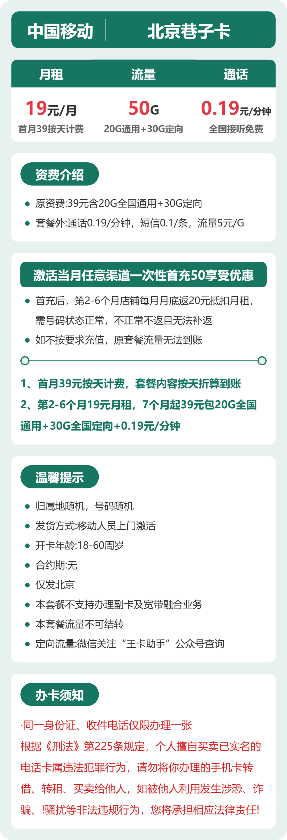 移动巷子卡19元月租包20G通用+30G定向+通话0.19元/分钟