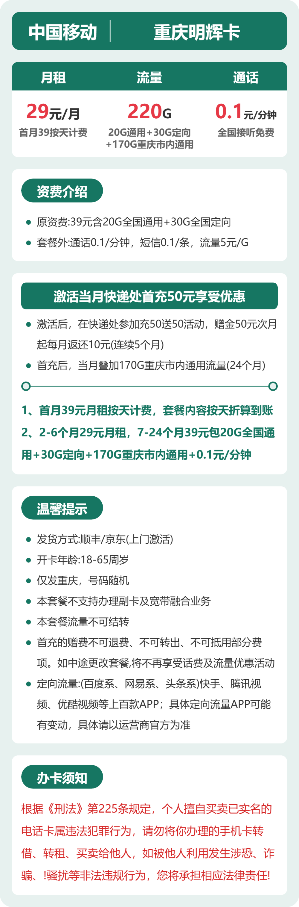 移动明辉卡29元月租包190G通用+30G定向+通话0.1元/分钟