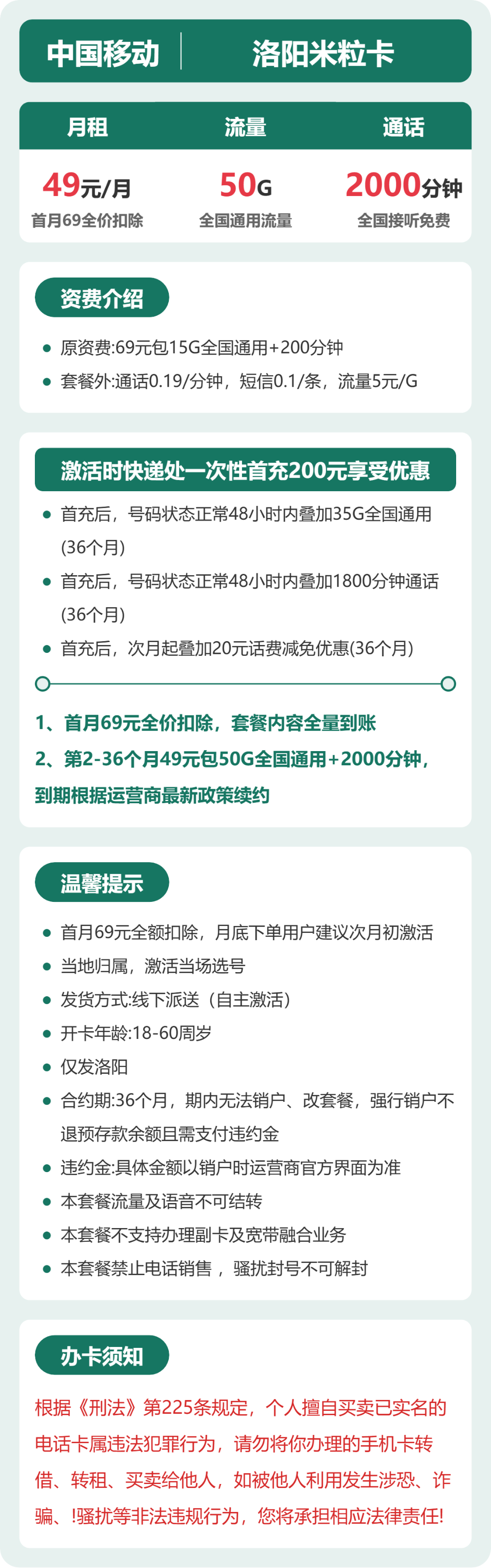 移动米粒卡49元月租包50G通用+2000分钟通话