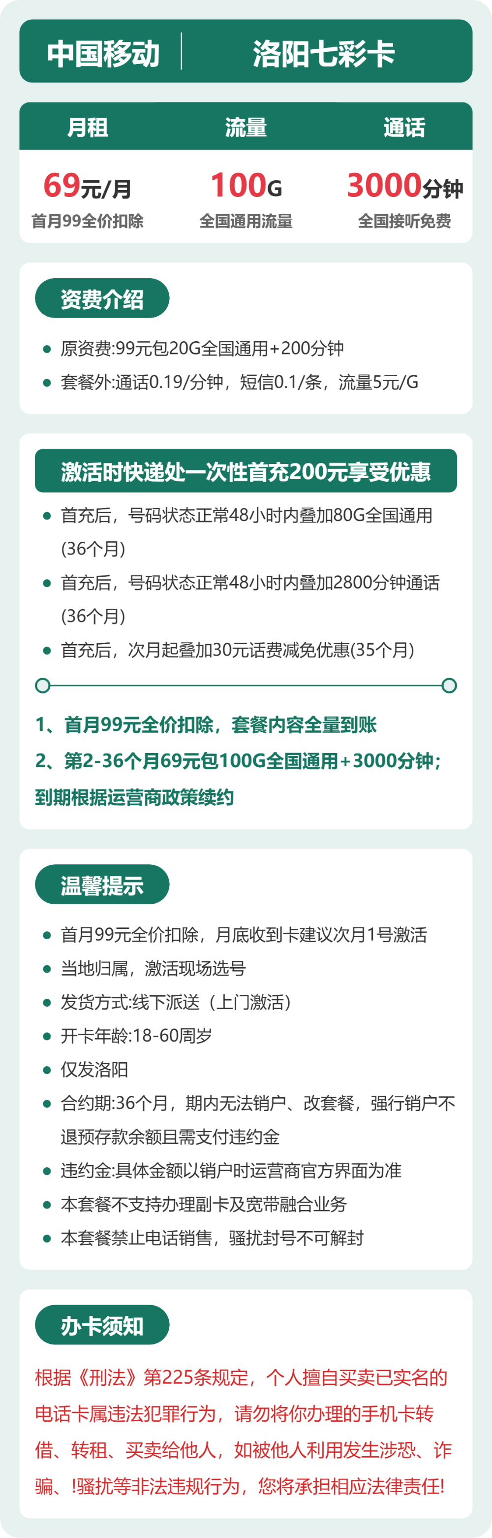 移动七彩卡69元月租包100G通用+3000分钟通话