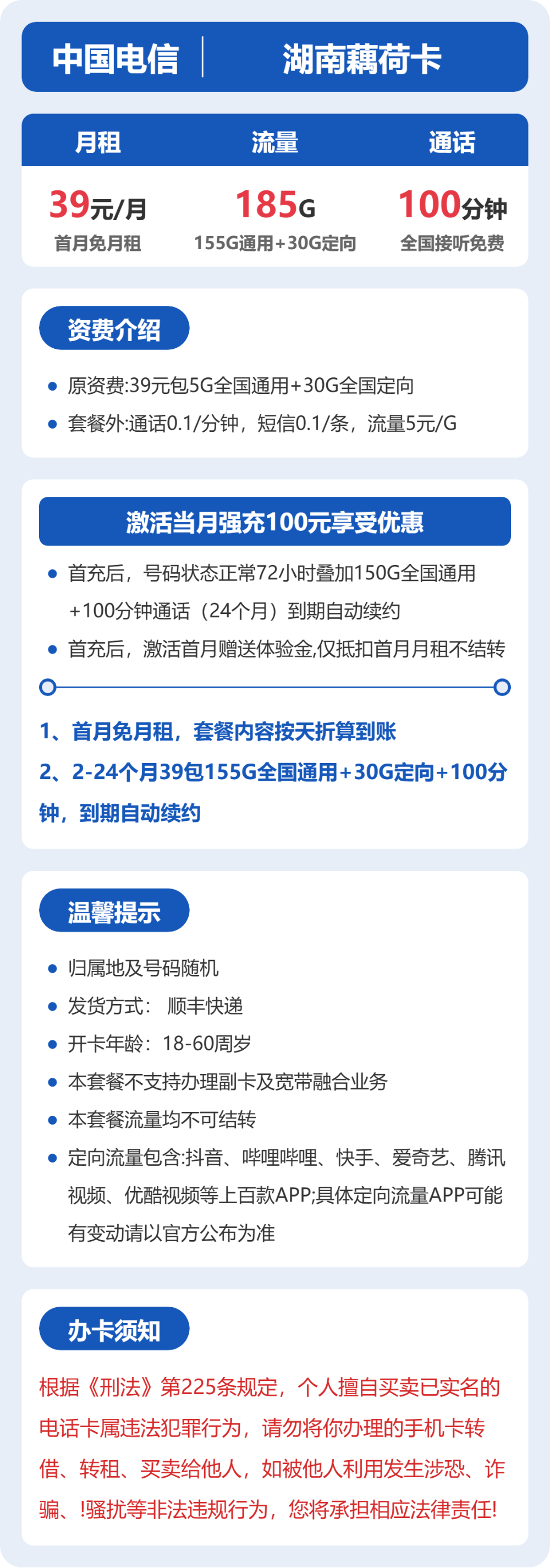 电信藕荷卡39元月租包155G通用+30G定向+100分钟通话