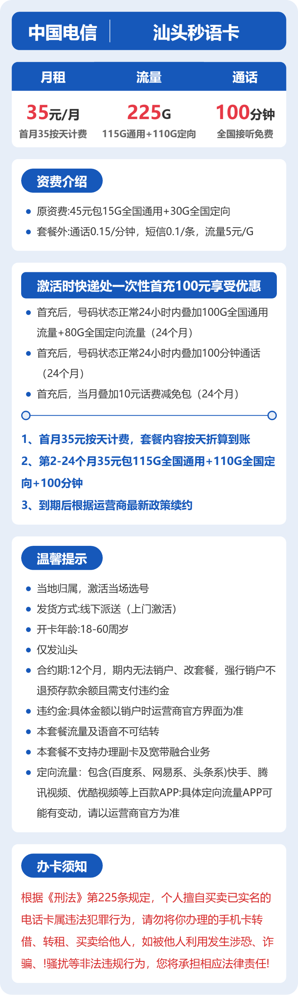 电信秒语卡35元月租包115G通用+110G定向+100分钟通话