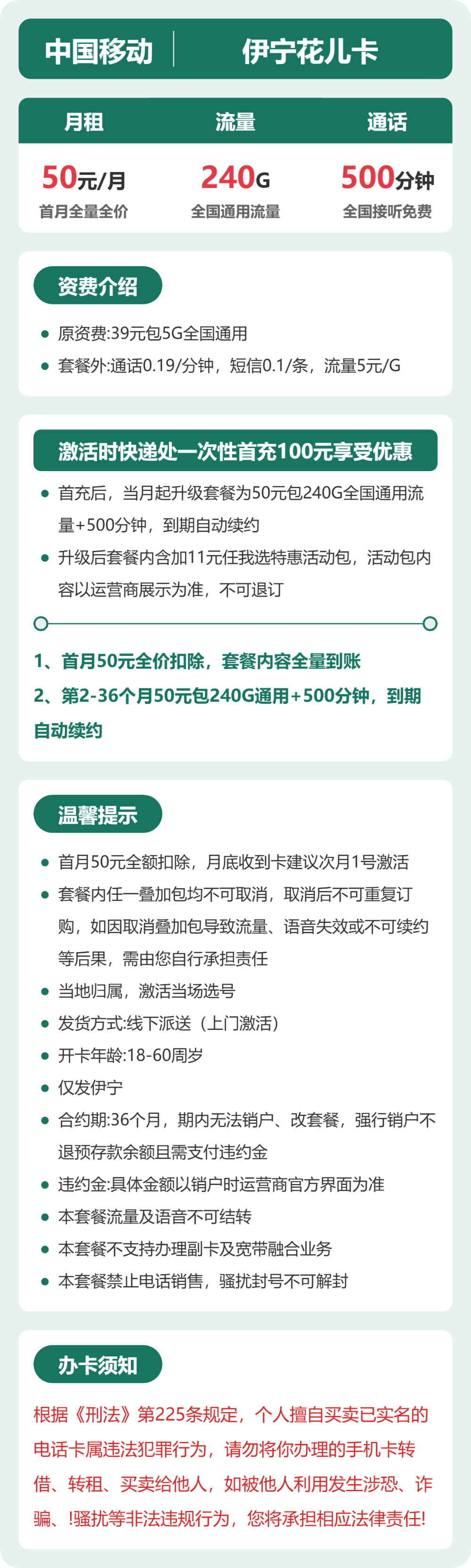 移动花儿卡50元月租包240G通用+500分钟通话