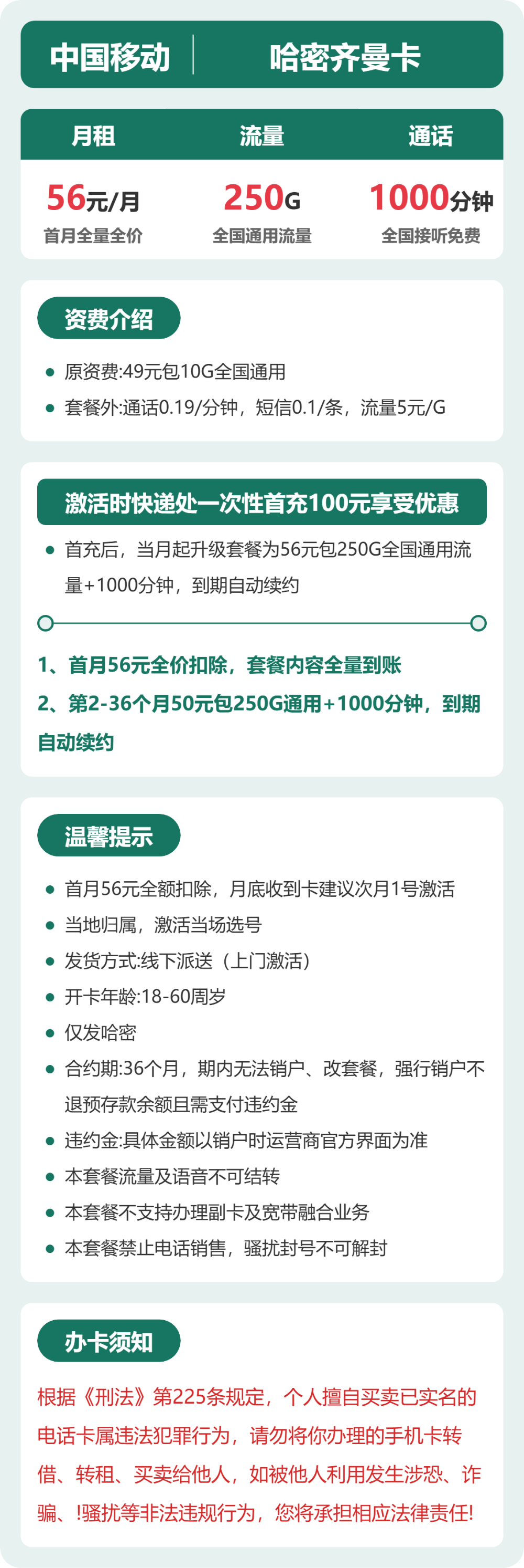 移动齐曼卡56元月租包250G通用+1000分钟通话
