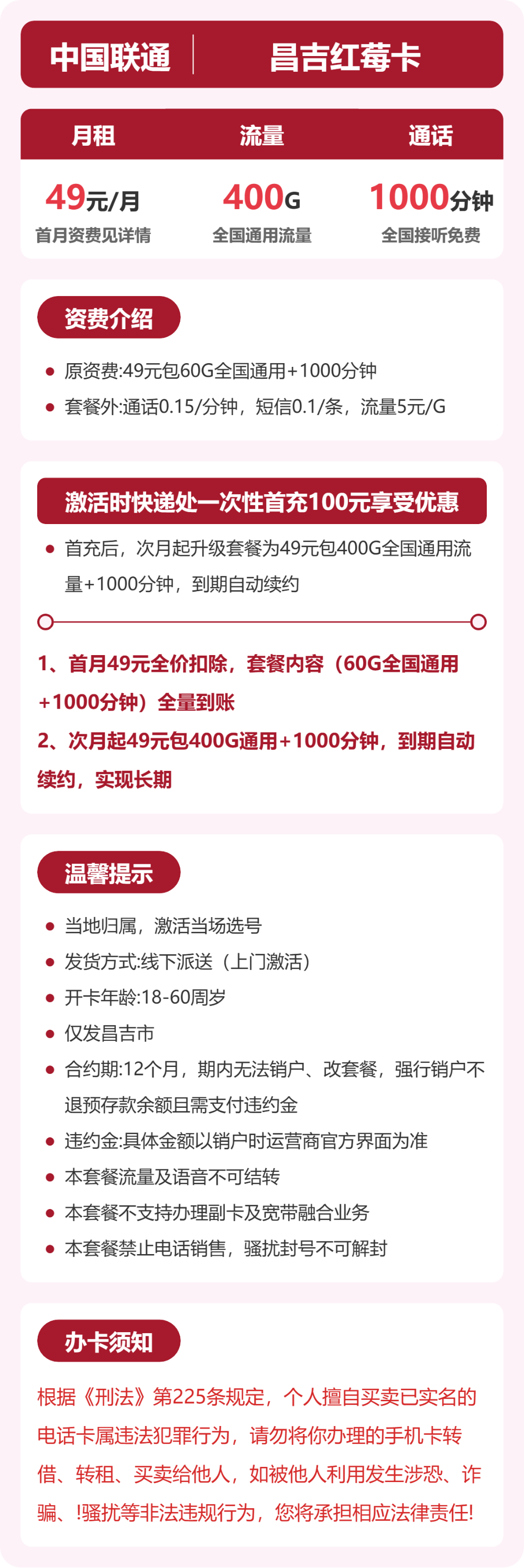 联通红莓卡49元月租包400G通用+1000分钟通话