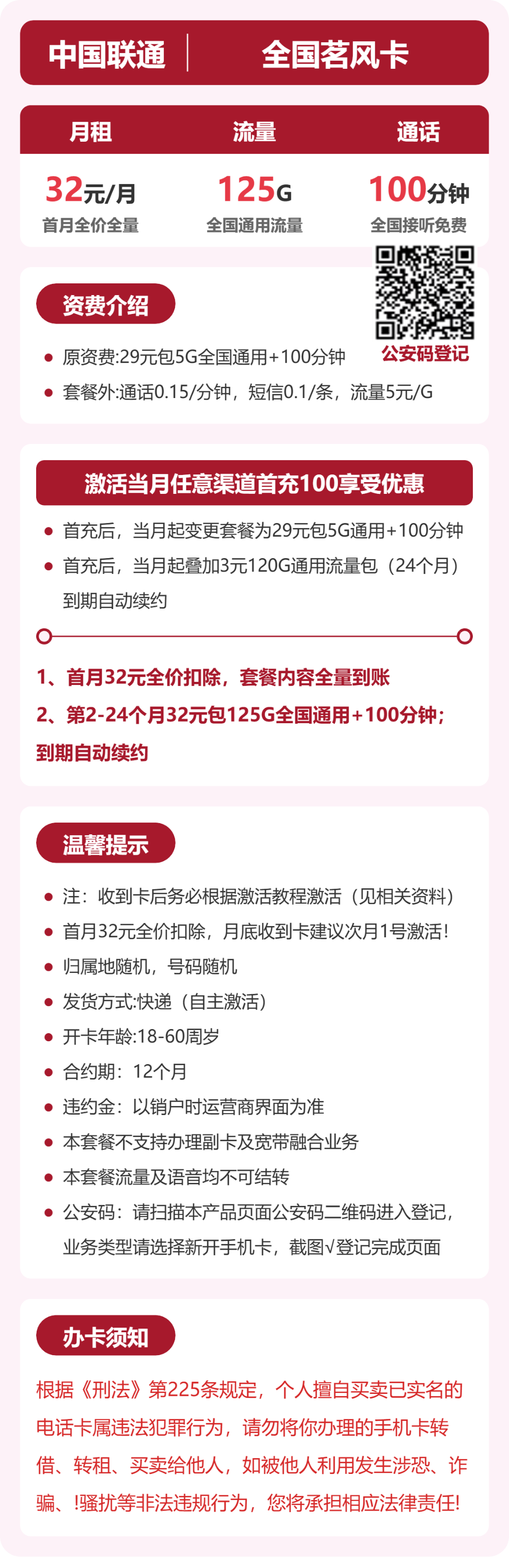 联通茗风卡32元月租包125G通用+100分钟通话