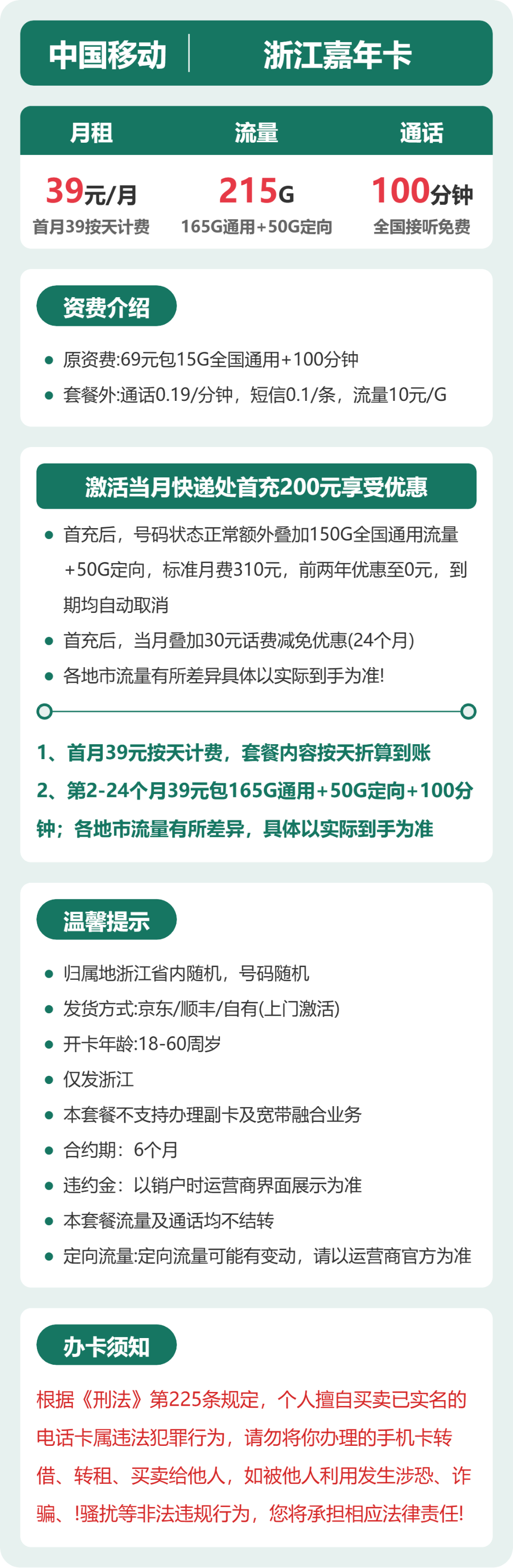 移动嘉年卡39元月租包165G通用+50G定向+100分钟通话