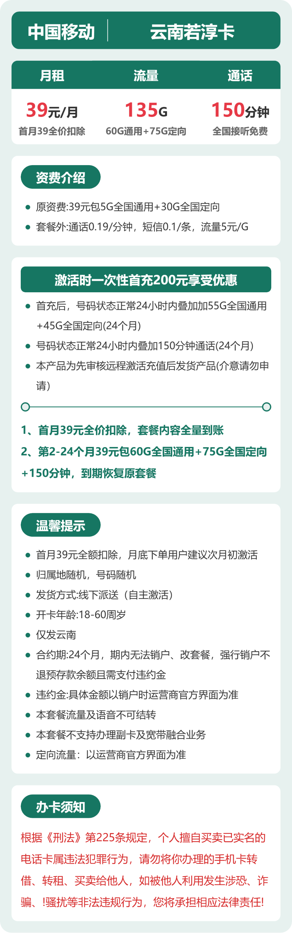 移动若淳卡39元月租包60G通用+75G定向+150分钟通话
