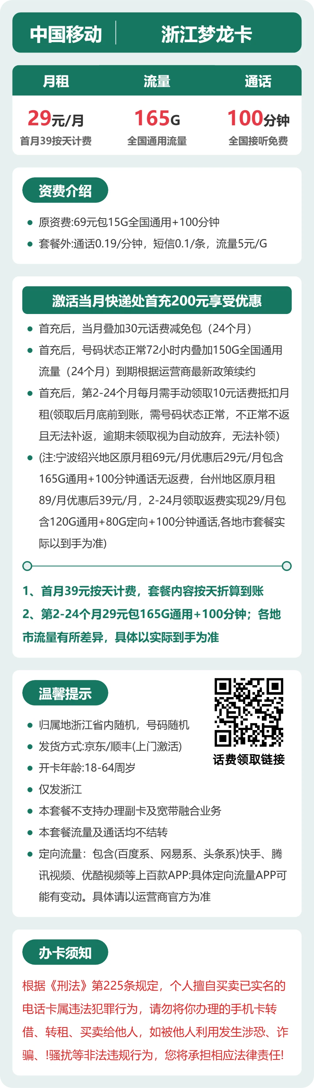 移动梦龙卡29元月租包165G通用+100分钟通话