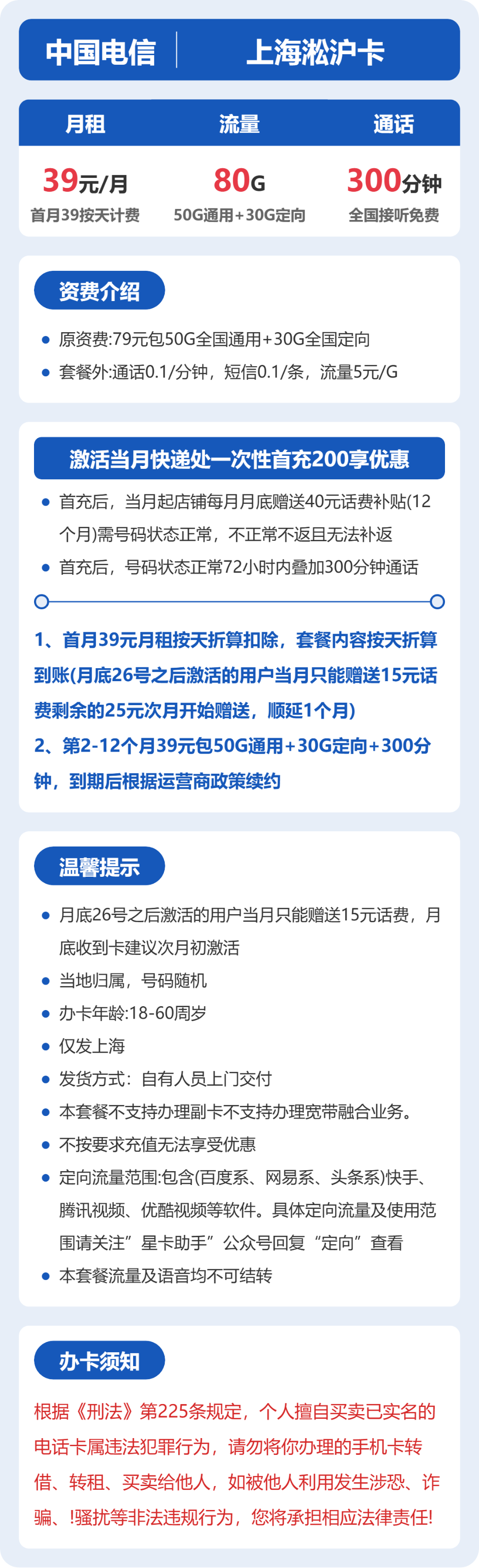 电信淞沪卡39元月租包50G通用+30G定向+300分钟通话
