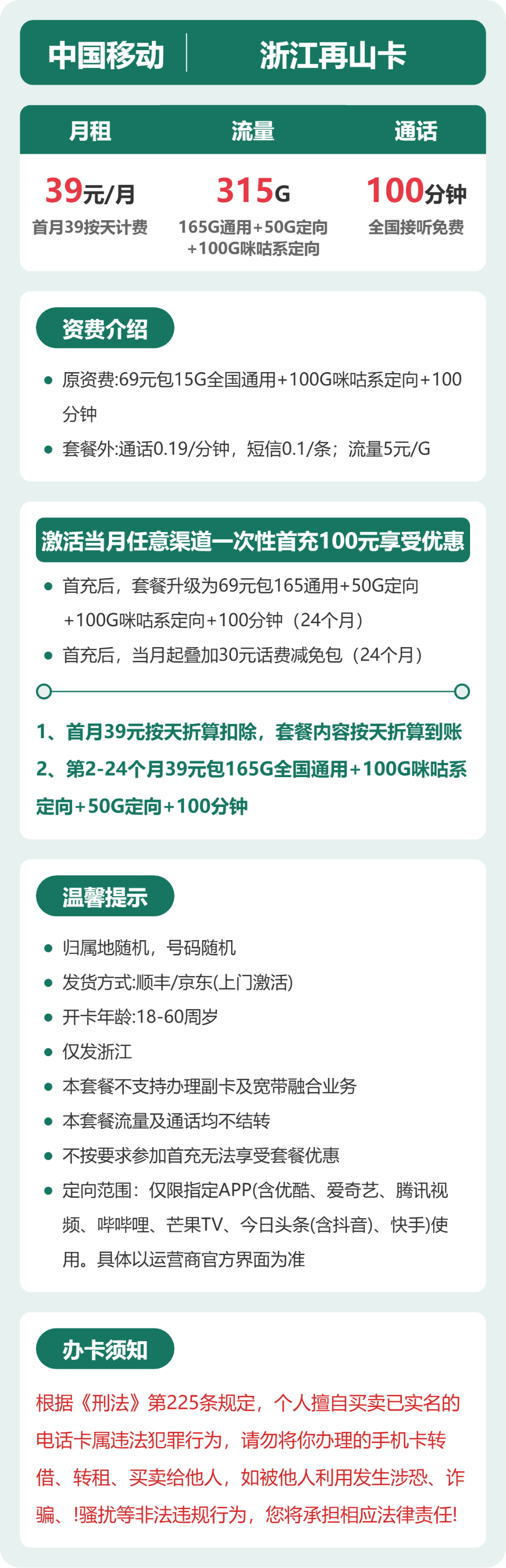 移动再山卡39元月租包165G通用+50G定向+100G咪咕定向+100分钟通话