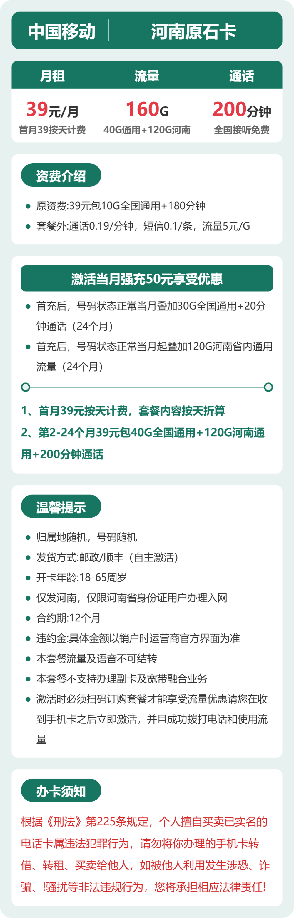 移动原石卡39元月租包160G通用+200分钟通话