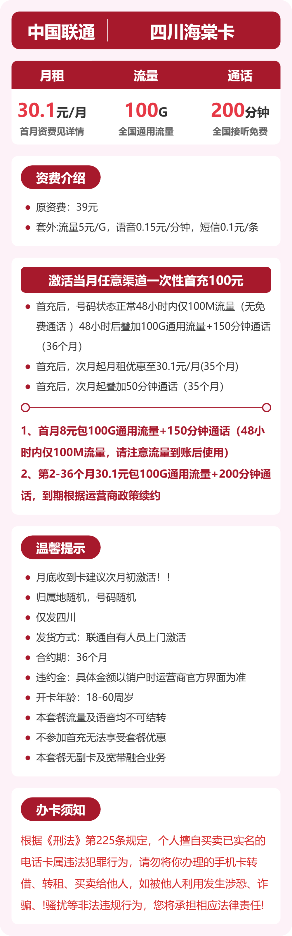 联通青茶卡30.1元月租包100G通用+100分钟通话