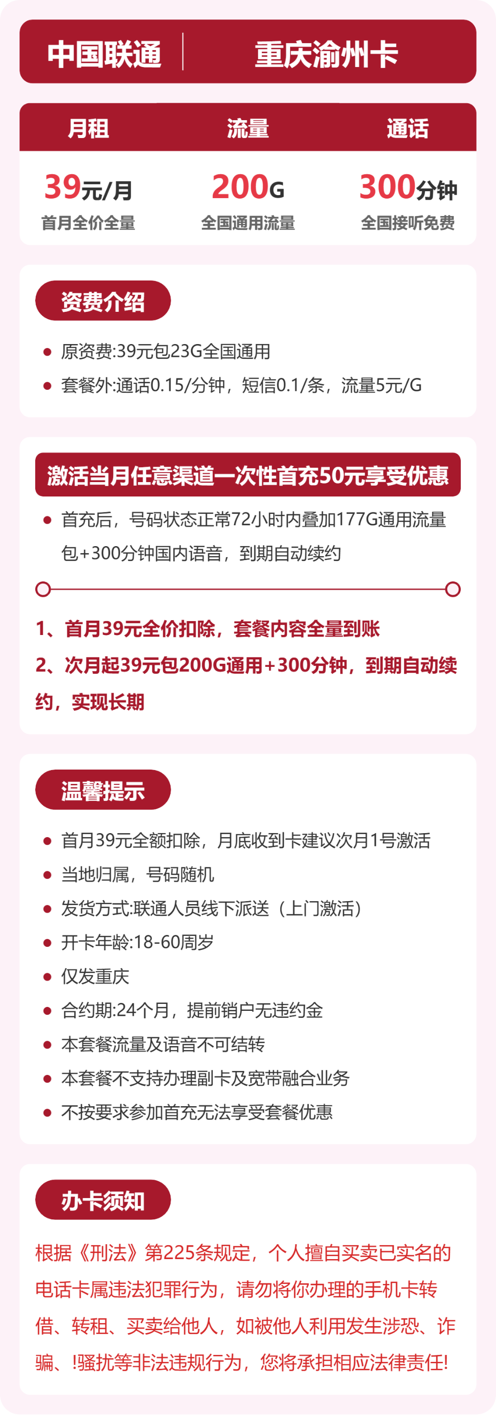 联通渝州卡39元月租包200G通用+300分钟通话