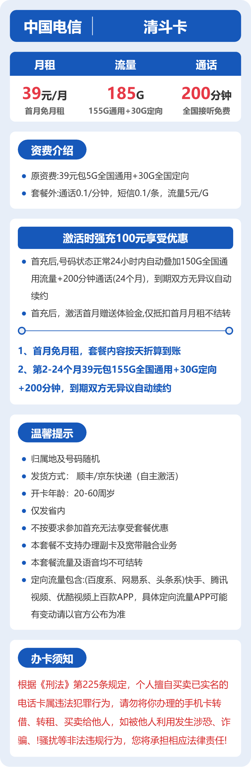 电信清斗卡39元月租包155G通用+30G定向+200分钟通话