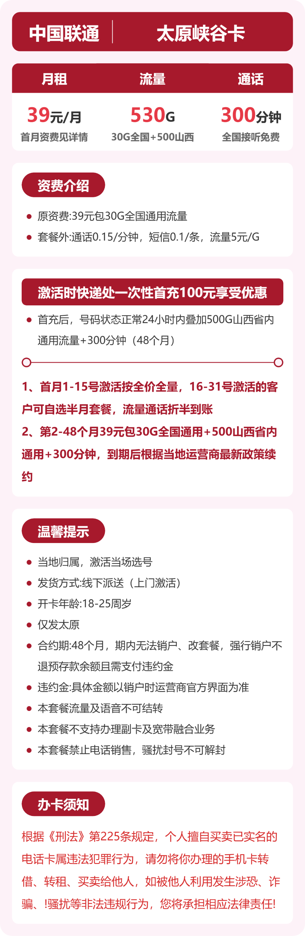 联通峡谷卡39元月租包530G通用+300分钟通话