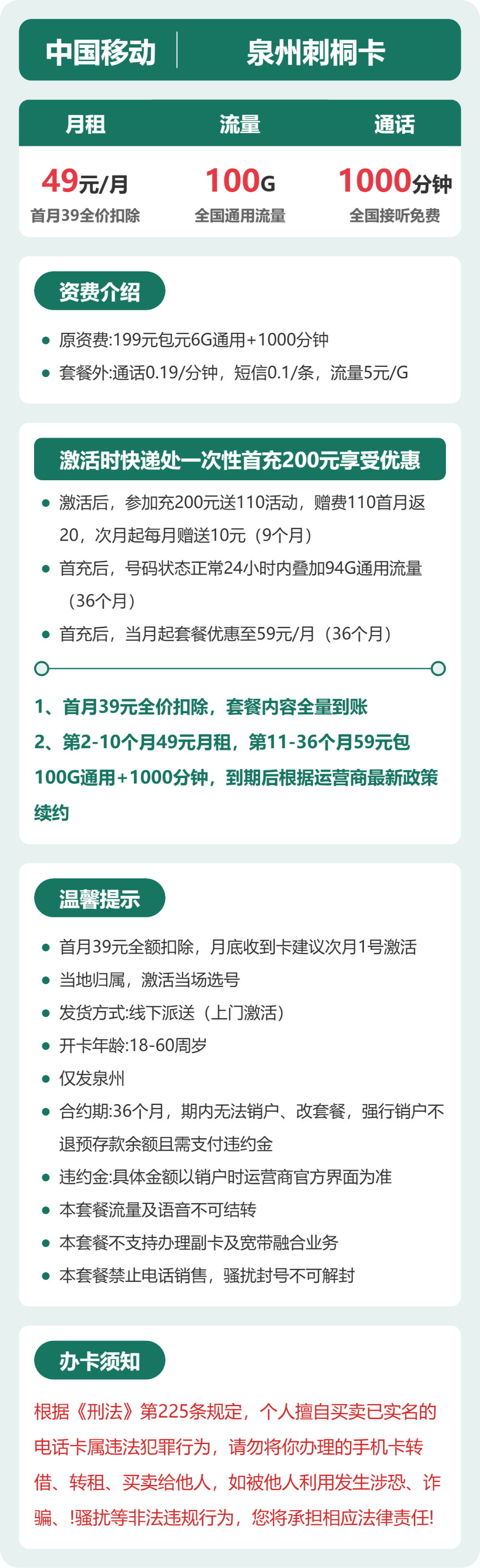 移动刺桐卡49元月租包100G通用+1000分钟通话