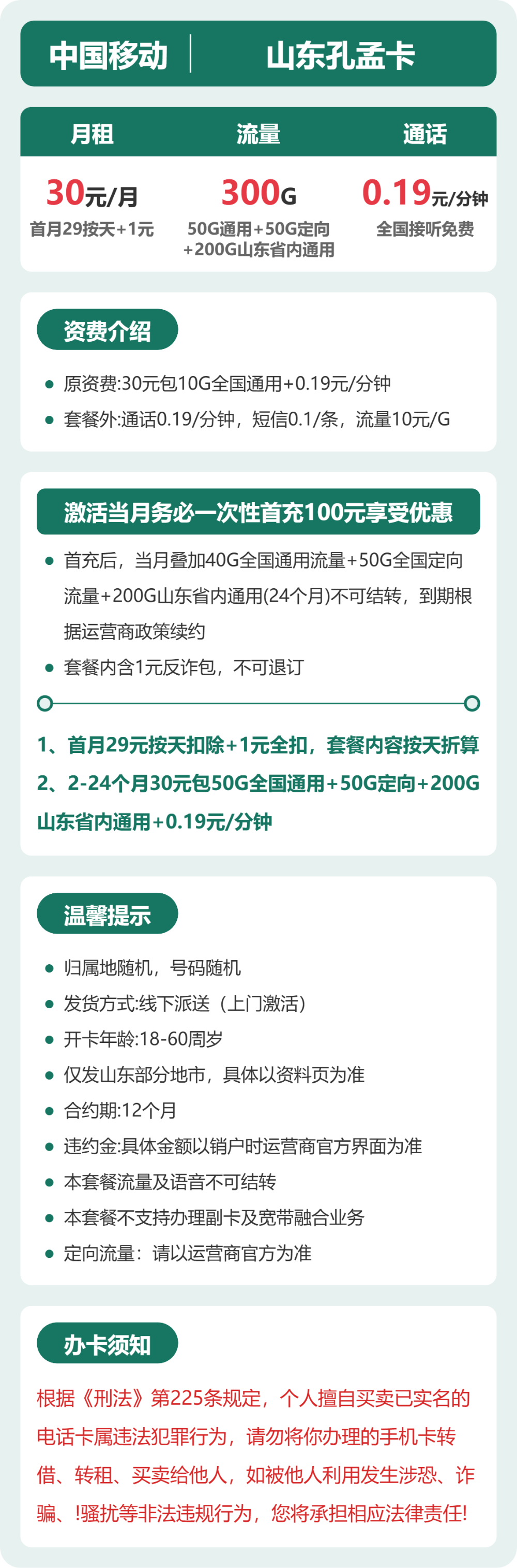 移动孔孟卡30元月租包250G通用+50G定向+通话0.19元/分钟