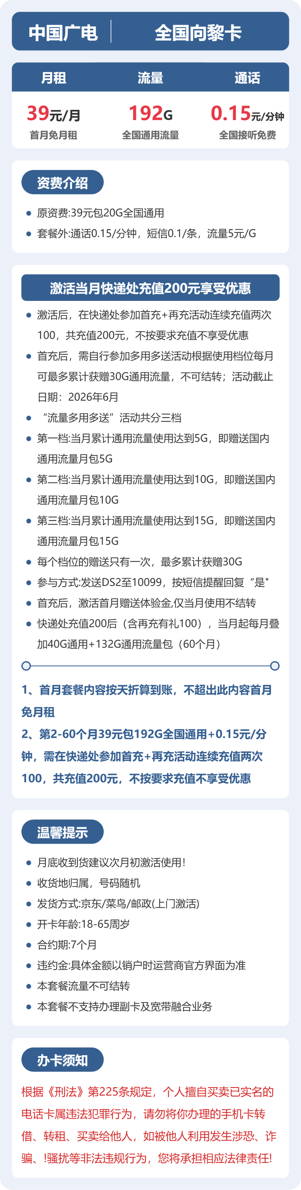 广电向黎卡39元月租包192G通用+通话0.15元/分钟