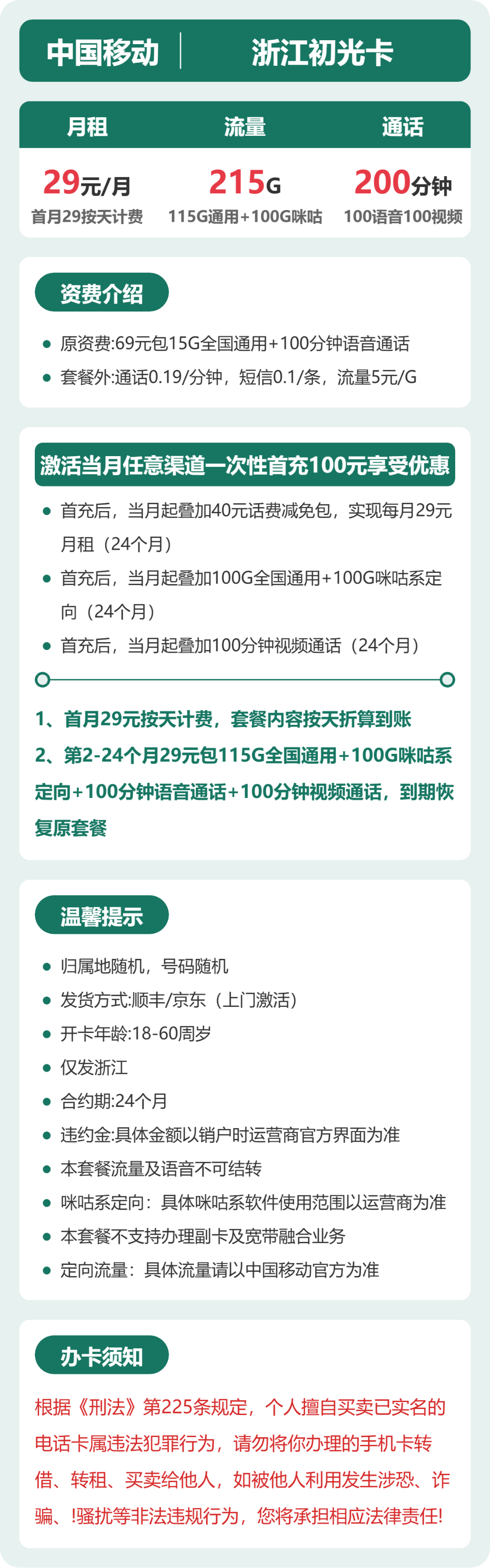 移动初光卡29元月租包115G通用+100G咪咕定向+100分钟通话