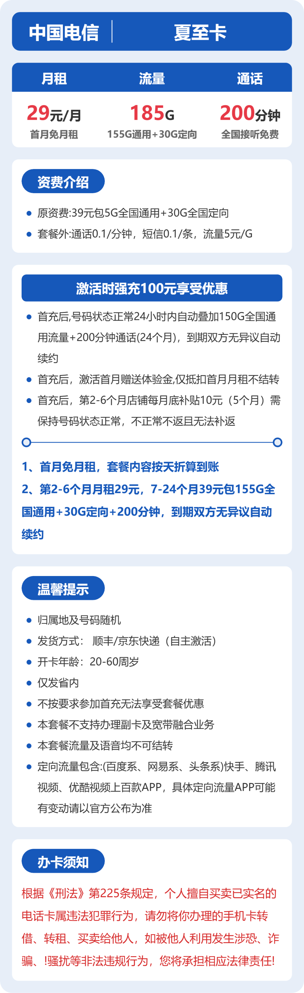 电信夏至卡29元月租包155G通用+30G定向+200分钟通话