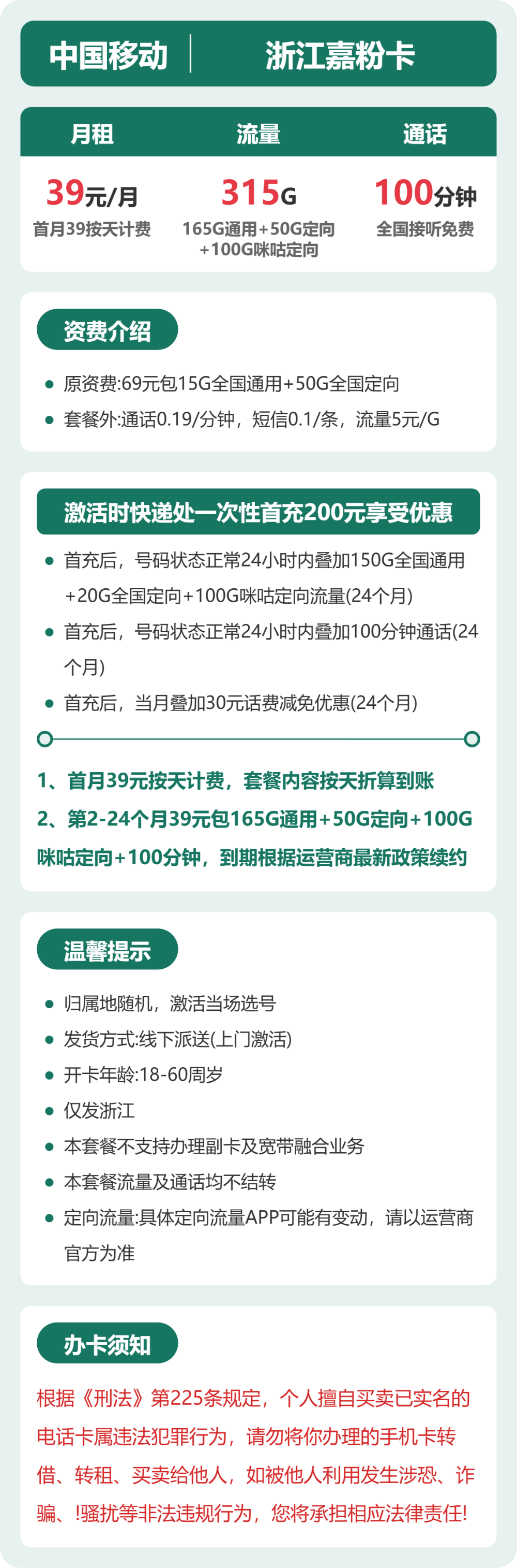 移动嘉粉卡39元月租包165G通用+50G定向+100G咪咕定向+100分钟通话