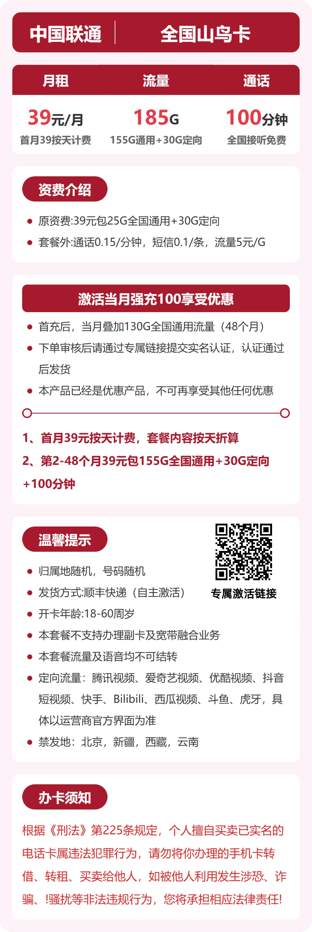 联通山鸟卡39元月租包155G通用+30G定向+100分钟通话