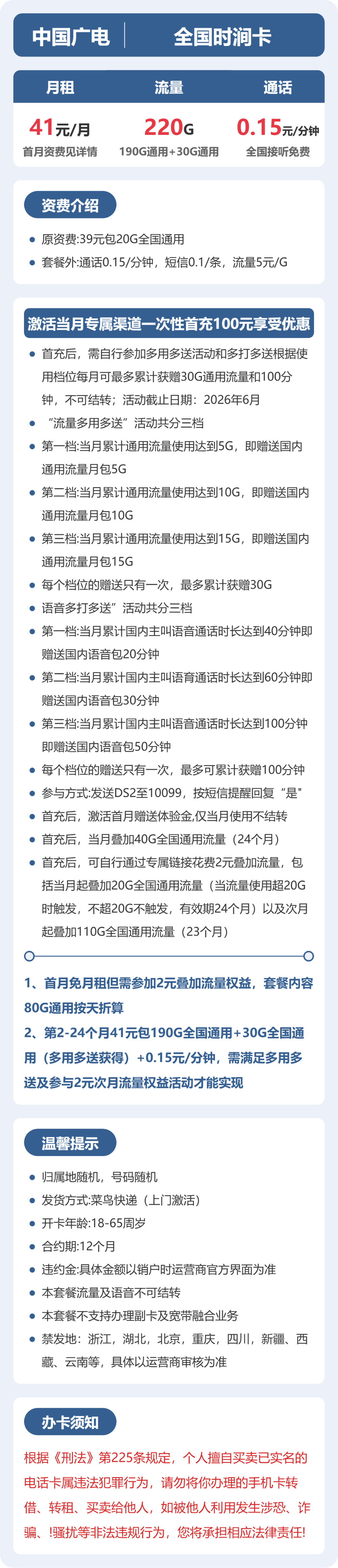 广电时涧卡41元月租包220G通用+通话0.15元/分钟