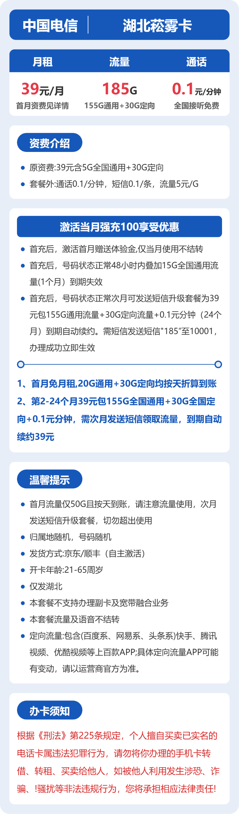电信菘雾卡39元月租包155G通用+30G定向+通话0.1元/分钟