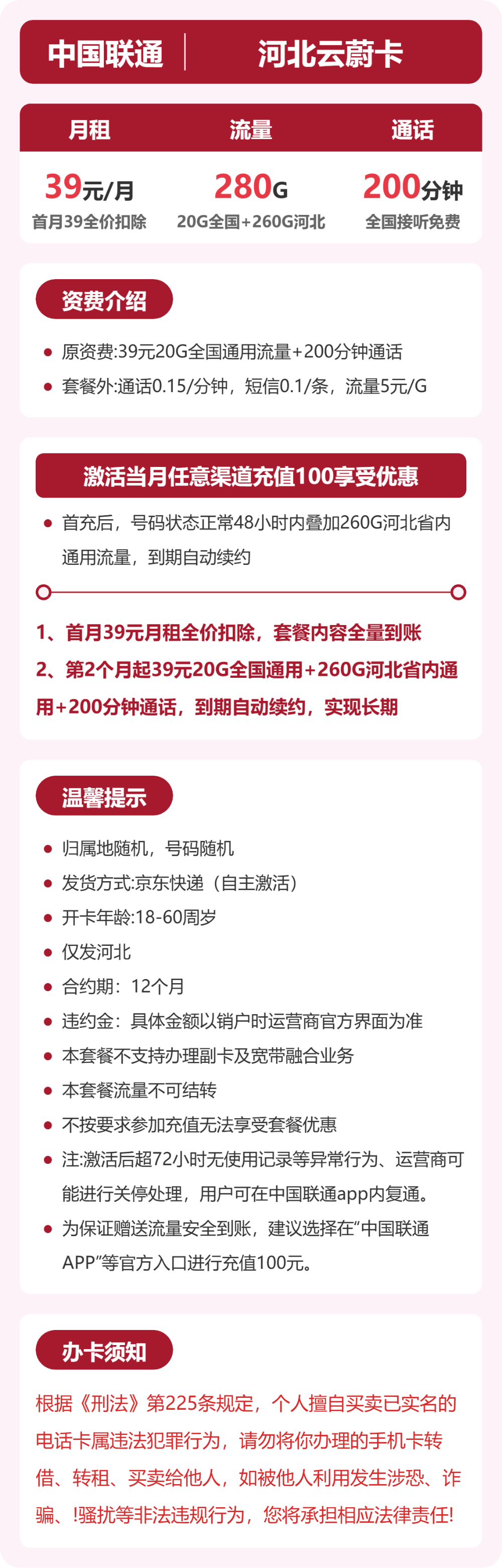 联通云蔚卡39元月租包280G通用+200分钟通话