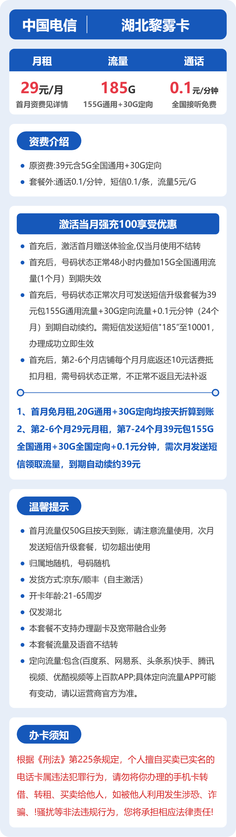 电信黎雾卡29元月租包155G通用+30G定向+通话0.1元/分钟