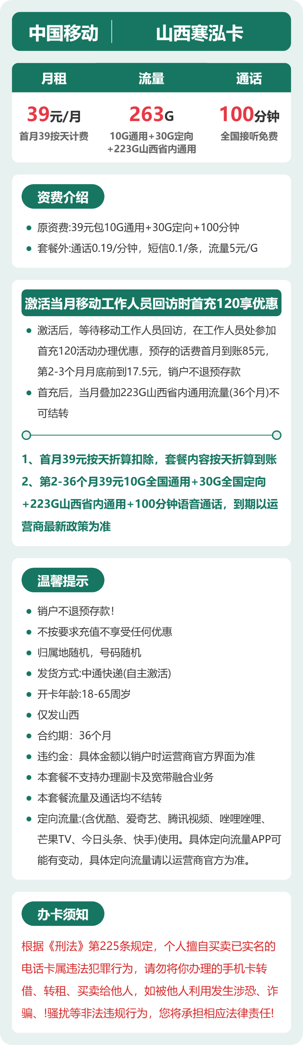 移动寒泓卡39元月租包233G通用+30G定向+100分钟通话